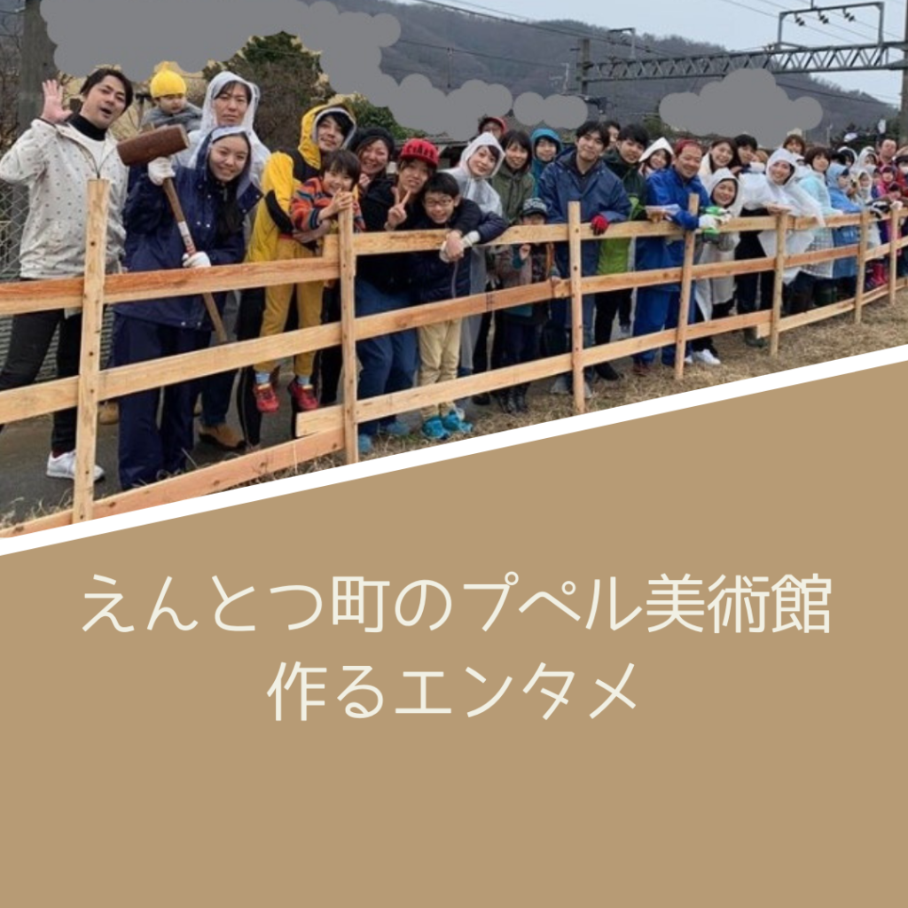 えんとつ町のプペル美術館」 作るエンタメ ｜片コンハンナ - 片づけ