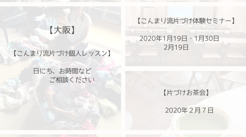 こんまり流片づけレッスンハンナリ片付け