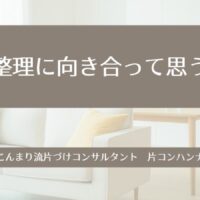 生前整理