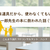 怒りは道具だから、使わなくてもいい。｜岸見一郎先生の本に救われた話 (1/3)