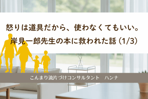 怒りは道具だから、使わなくてもいい。｜岸見一郎先生の本に救われた話 (1/3)