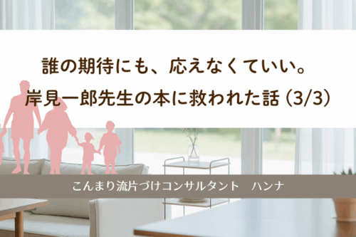 誰の期待にも、応えなくていい。｜岸見一郎先生の本に救われた話 (3/3)